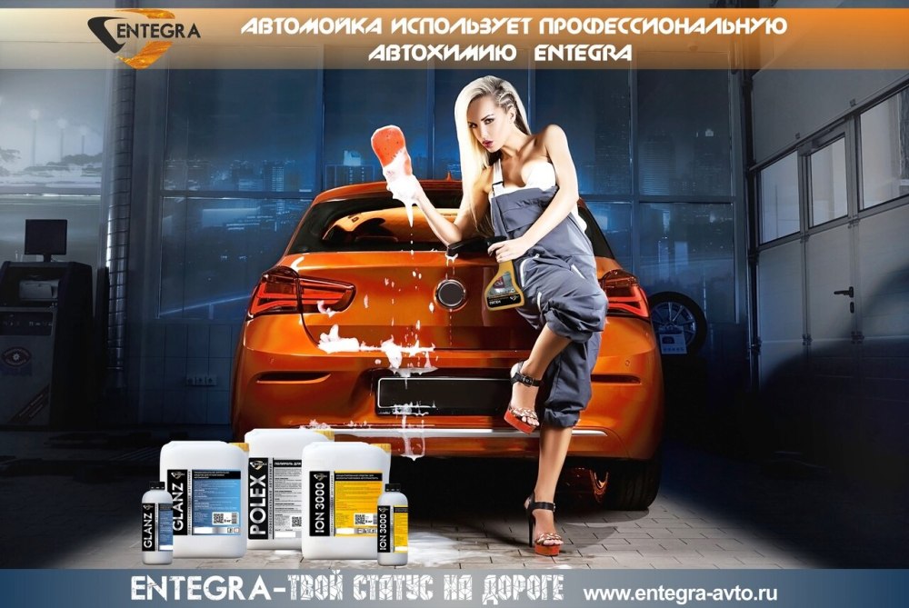 Реклама автомойки