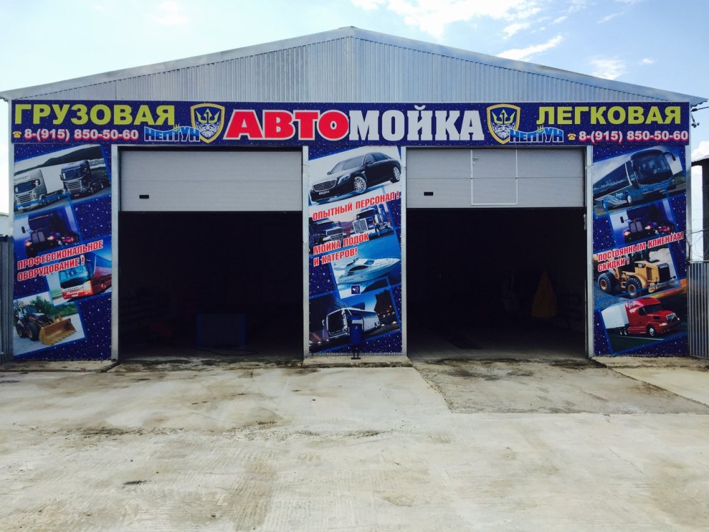 Автомойка грузовых и легковых автомобилей