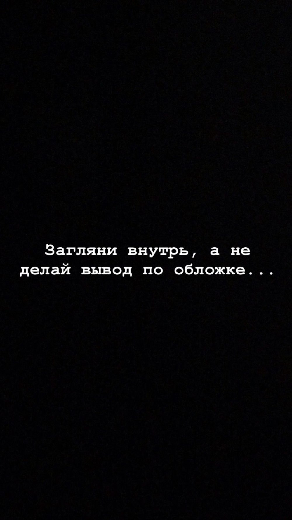 Цитаты на черном фоне