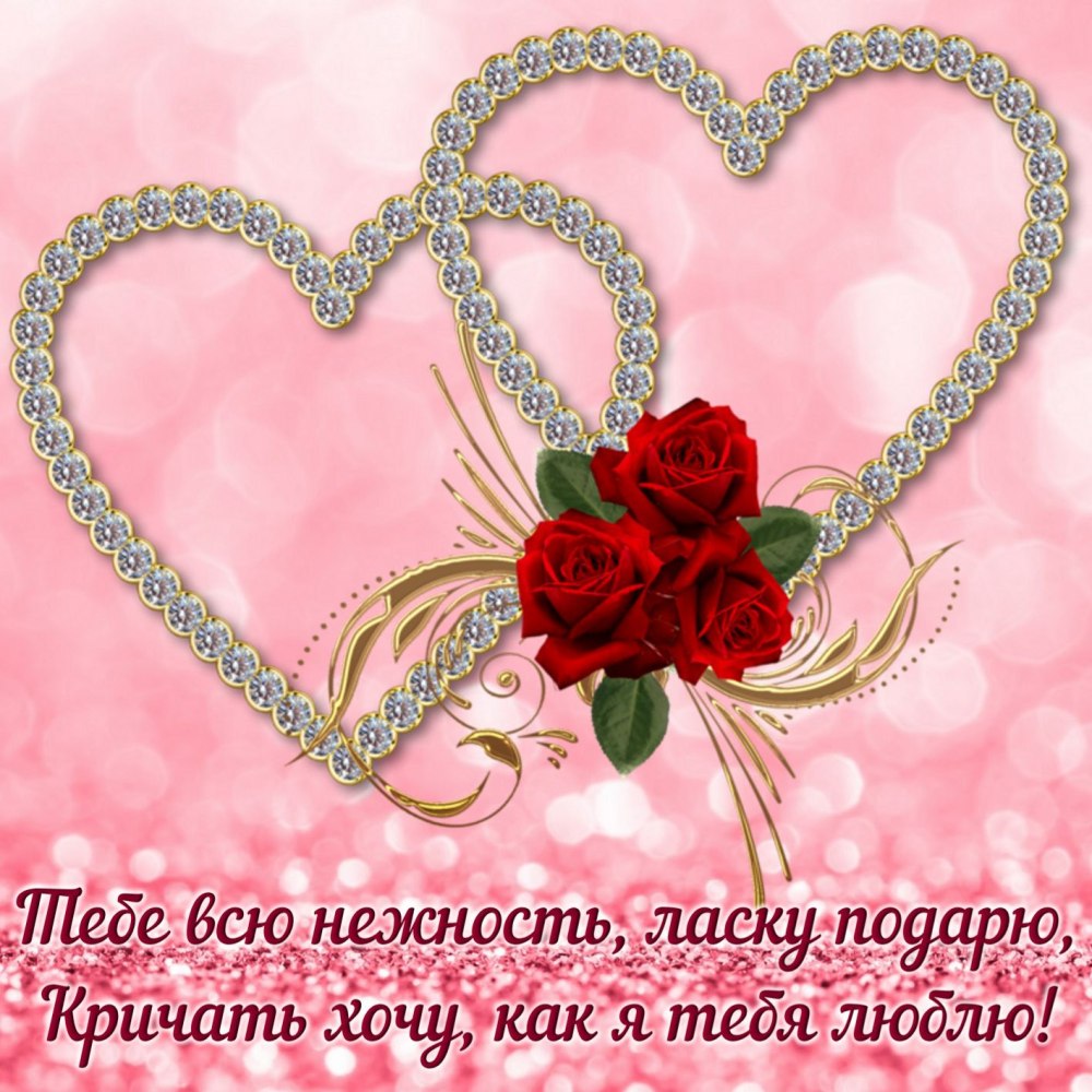 С годовщиной отношений любимому
