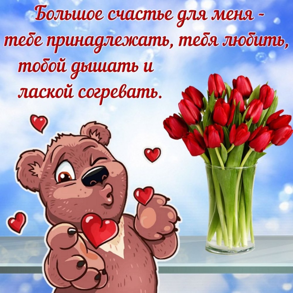 Романтические пожелания