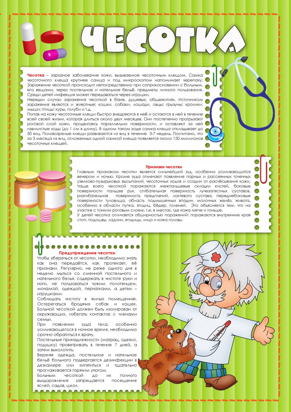 Бюллетень про грипп