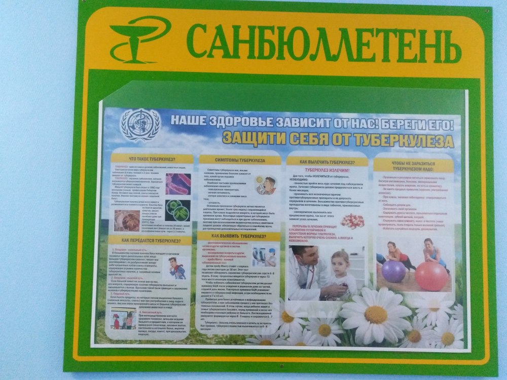Стенд санбюллетень