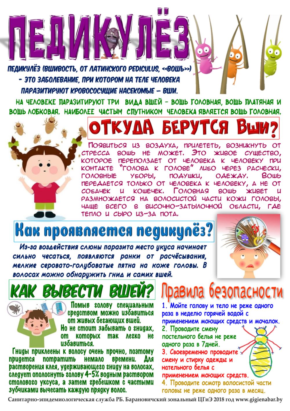 Тема для санбюллетеня