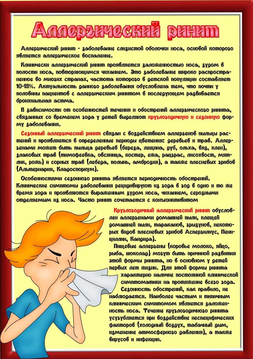 Профилактика гриппа и ОРВИ памятка