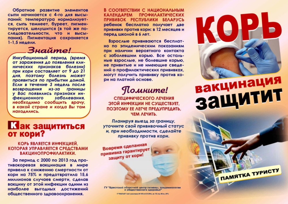 Плакат на тему грипп