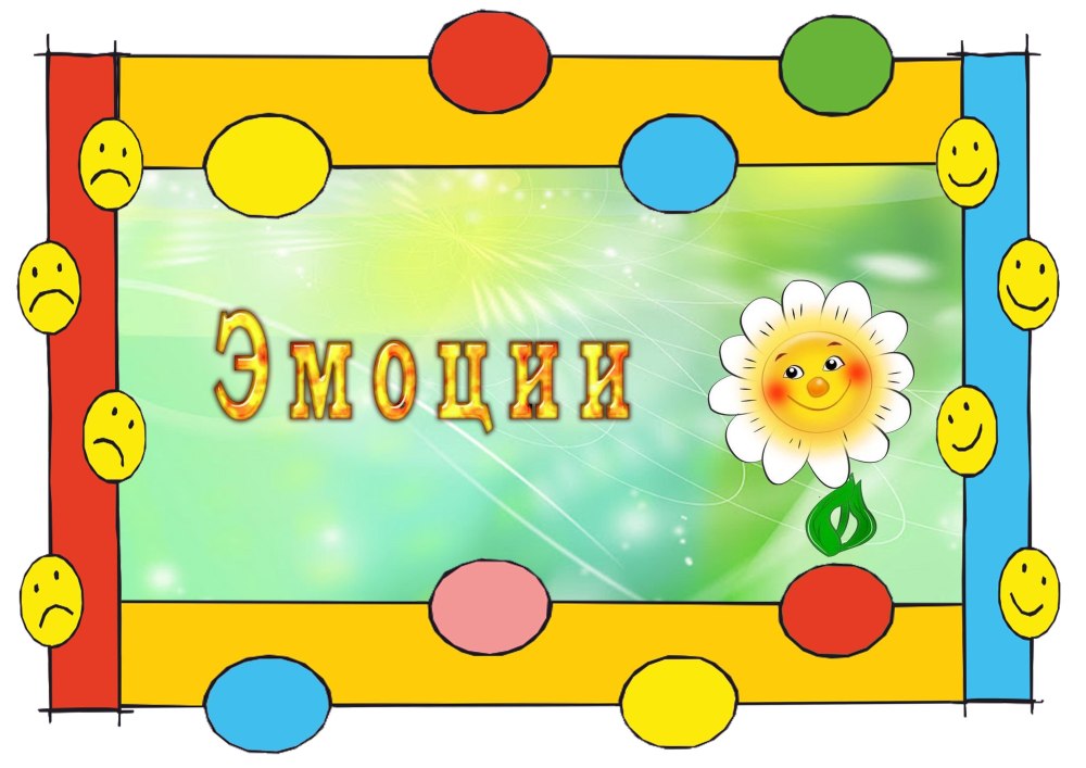 Уголок настроения