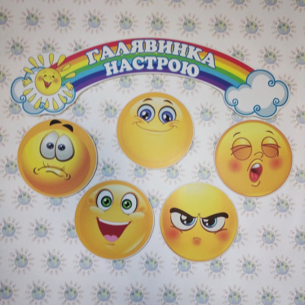 Радужное настроение ребенок