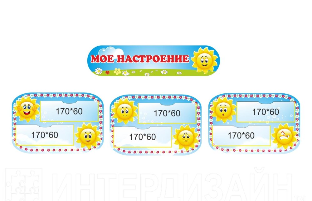 Солнышко в уголок эмоций