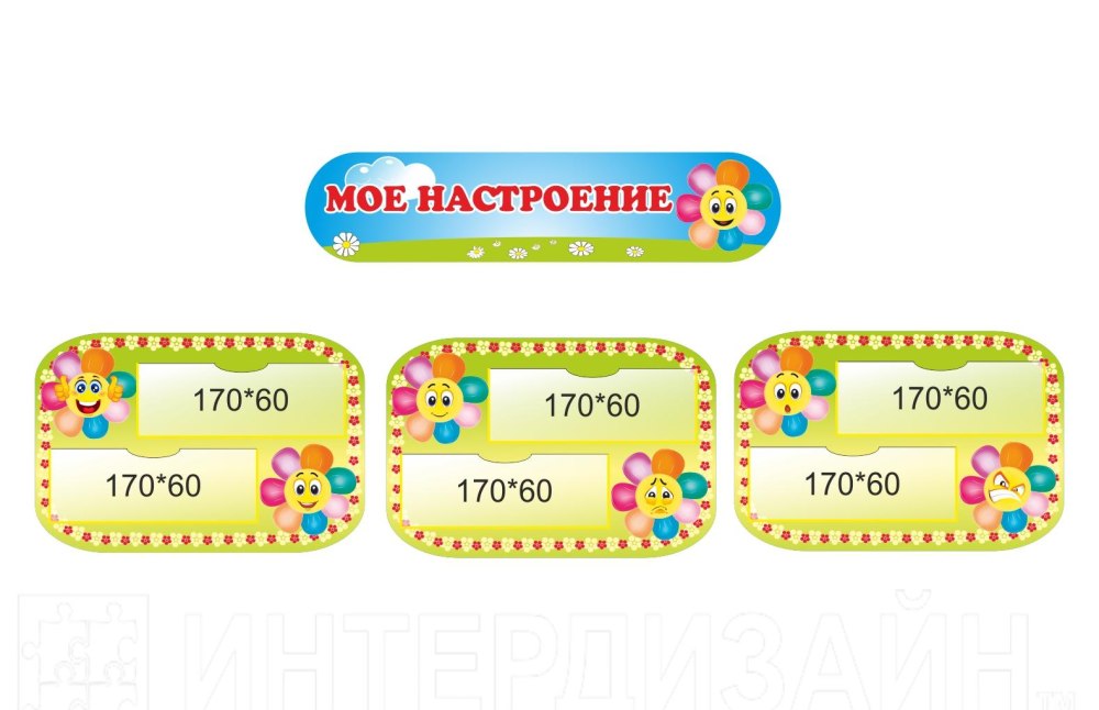 Поляна настроения в детском саду