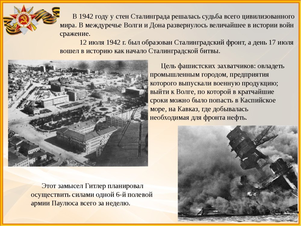 Сталинградская битва презентация