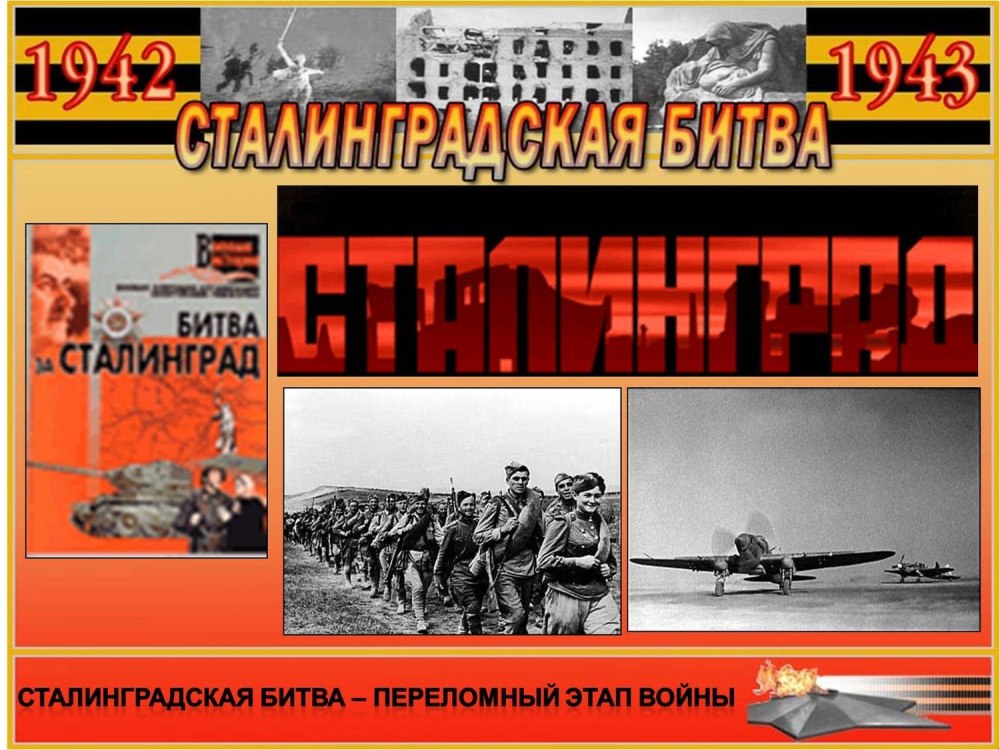 Газеты 1942 Сталинградская битва
