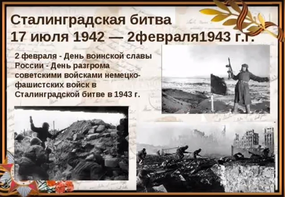 Слайд битва за Сталинград Великой Отечественной войны