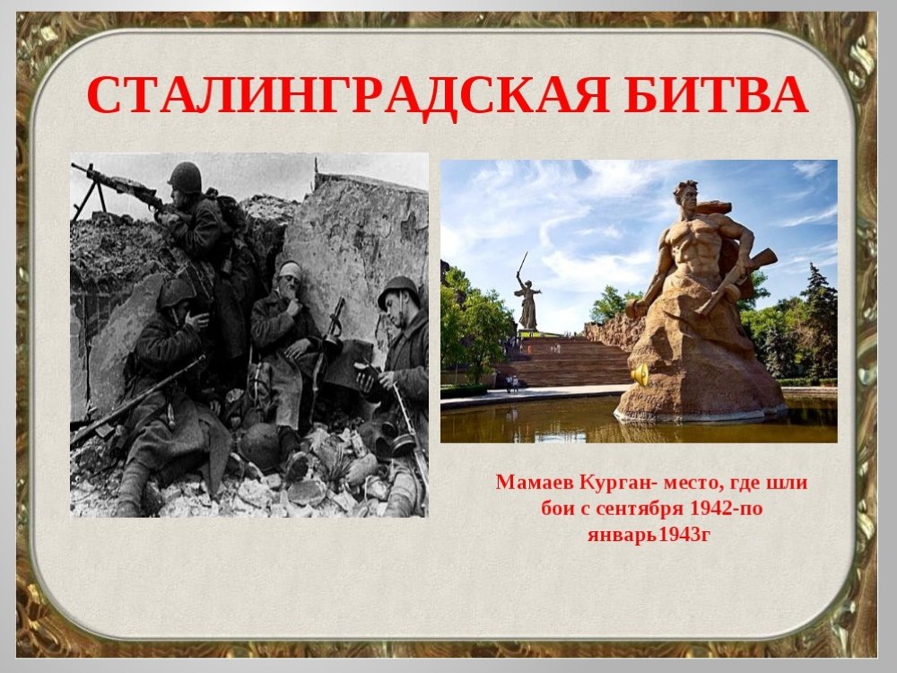 Презентациясталининградская битва