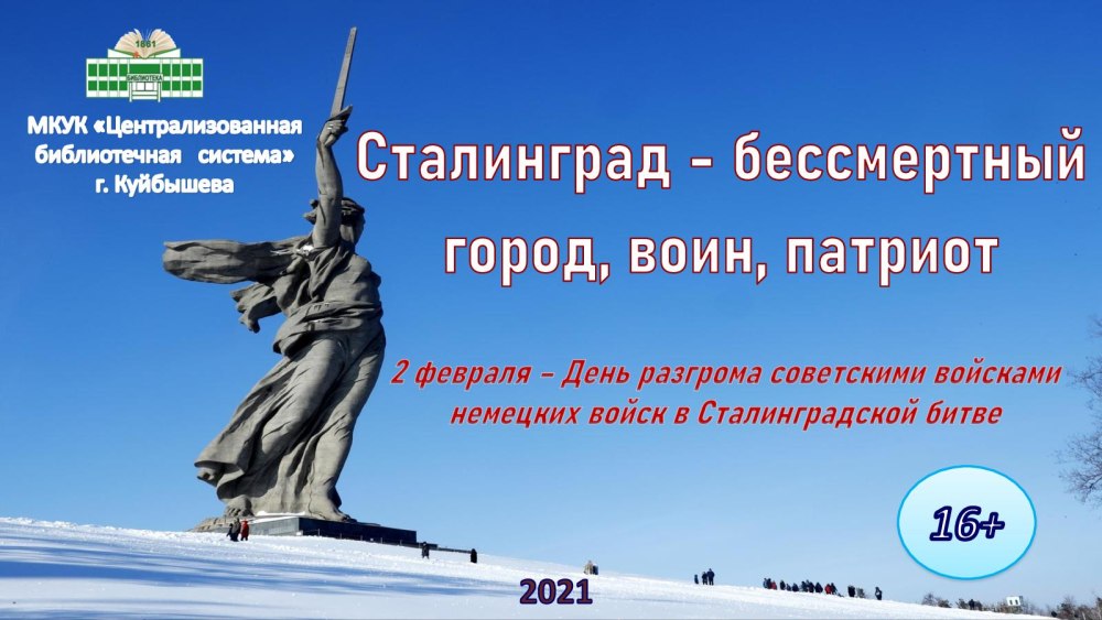 Сталинградская битва презентация