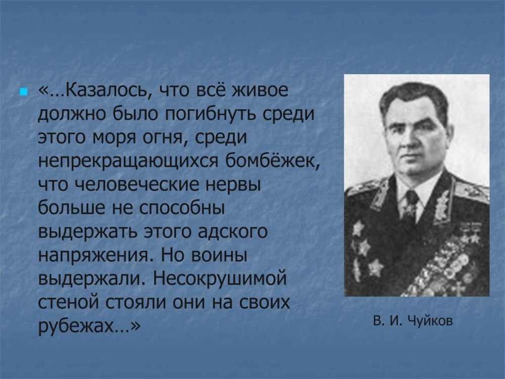 Фон для презентации Сталинградская битва