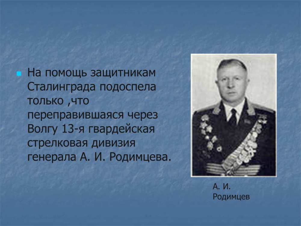 Презентация на тему Сталинградская битва 11 класс