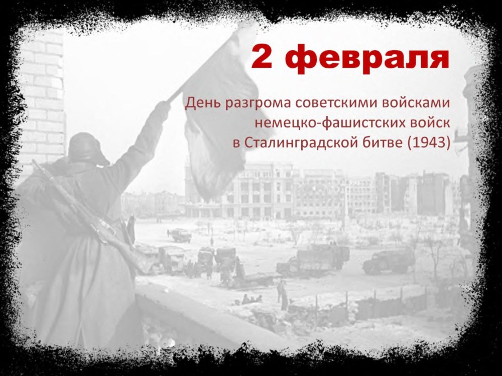 Сталинградская битва фон