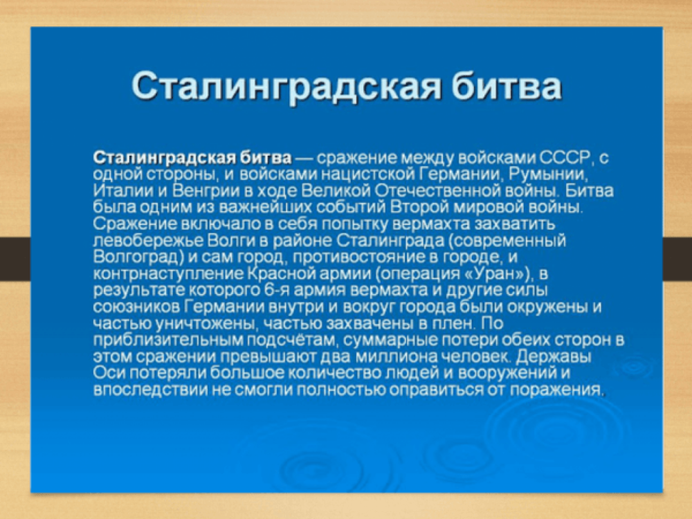 В окопах Сталинграда презентация