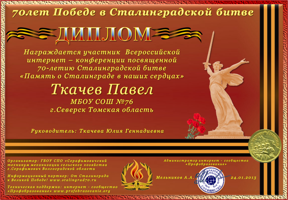 Великая битва Великой войны Сталинградская битва