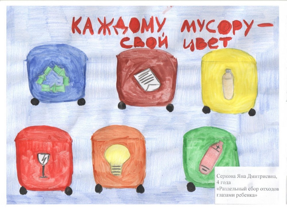 Раздельный сбор мусора глазами ребенка