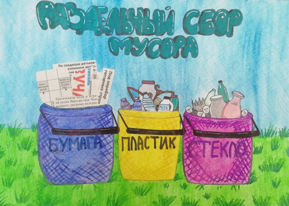 Плакат на тему раздельный сбор мусора