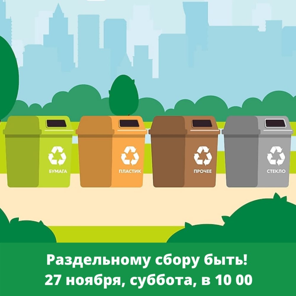 Сортировочные баки для мусора для детей