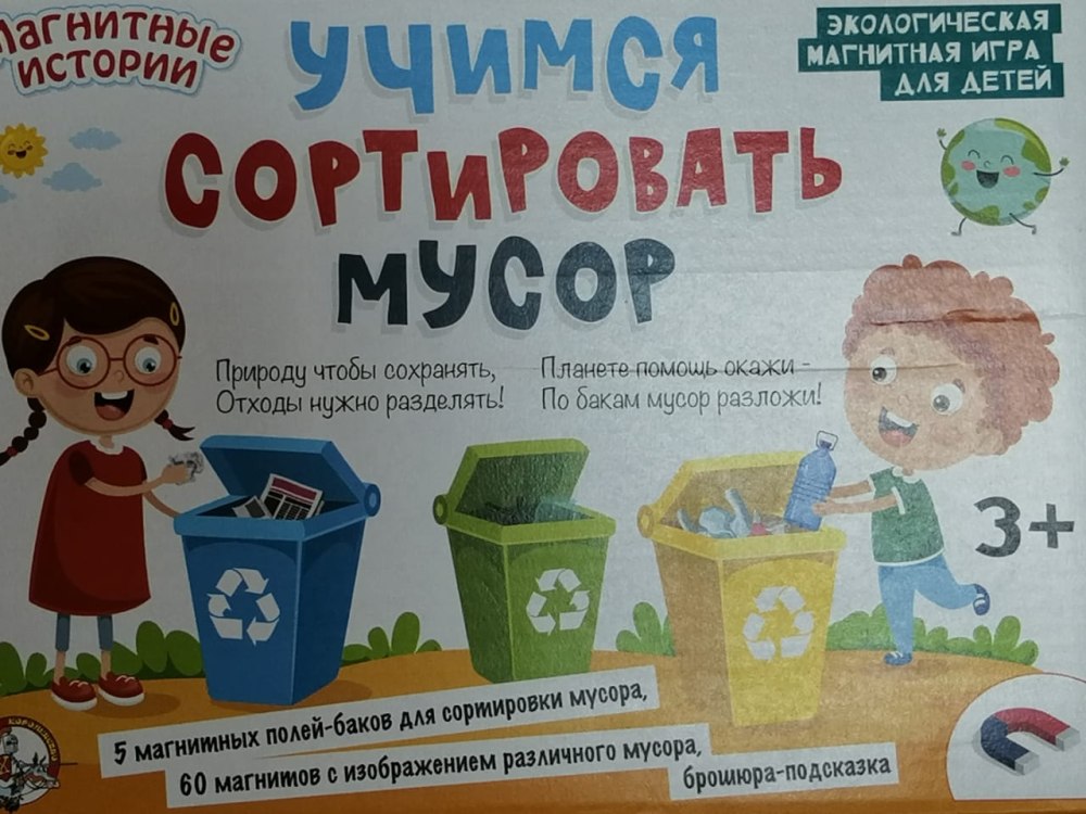 Раздельный сбор мусора рисунок на конкурс