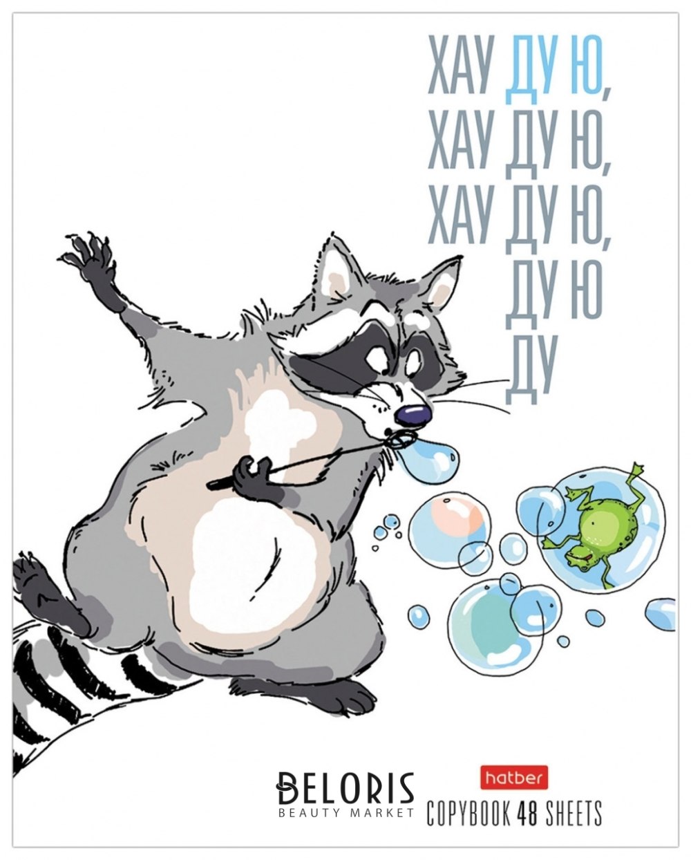 Обложка для тетради