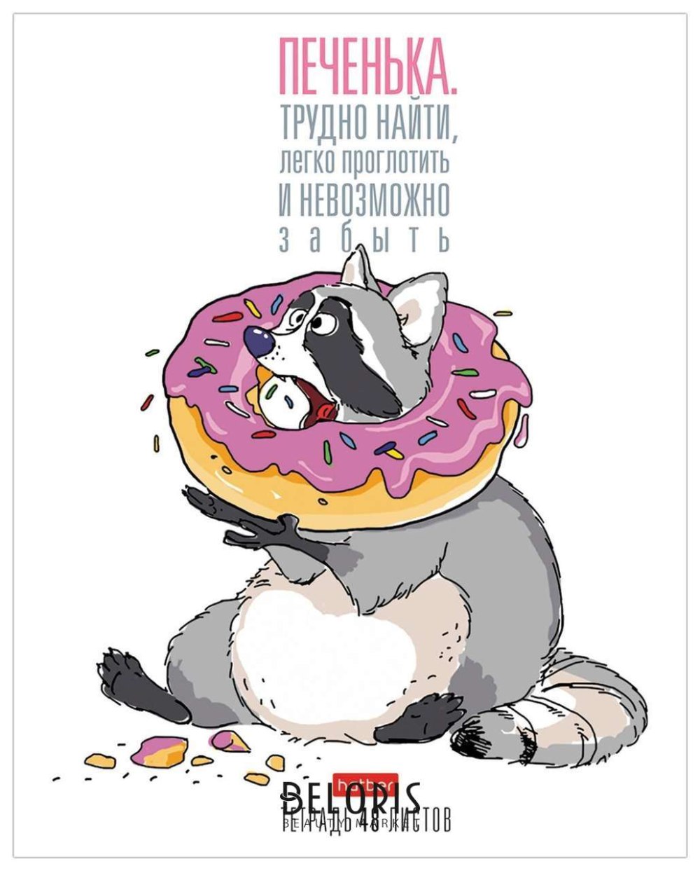 Смешные тетради