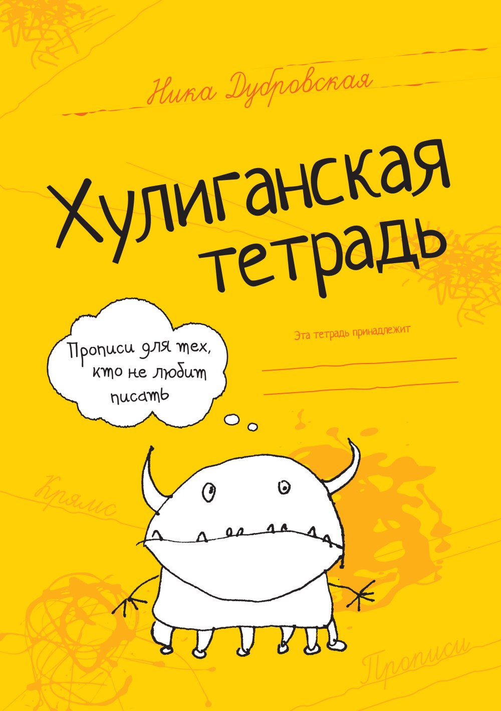 Обложка для тетради