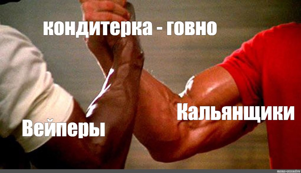 Шварценеггер пожимает руку Мем