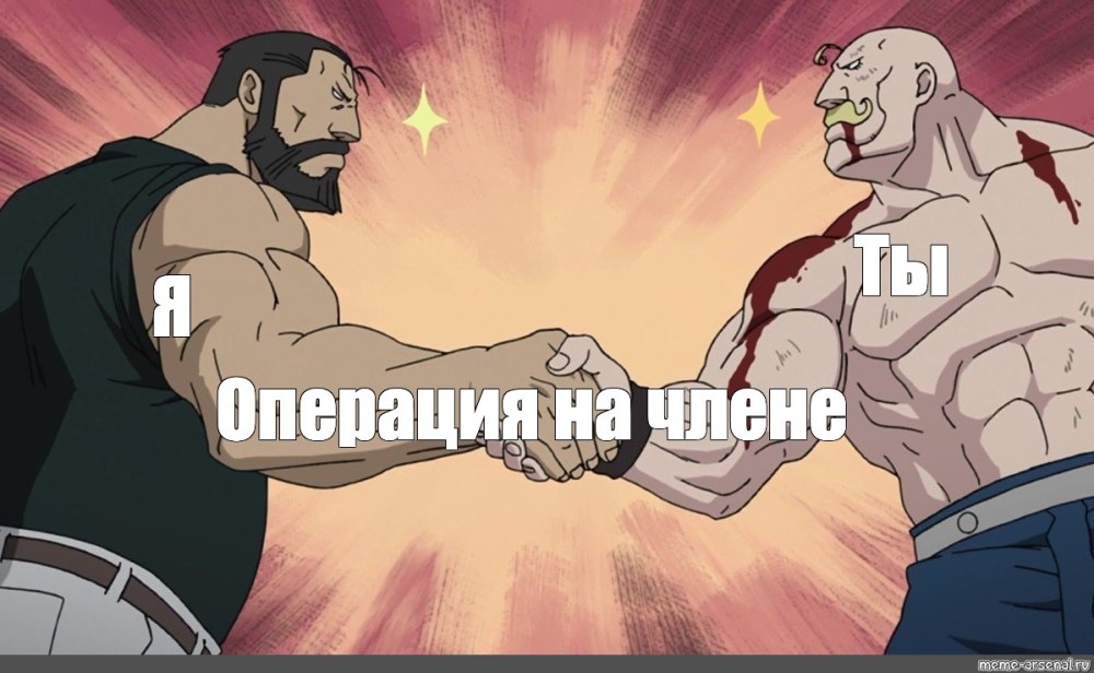 Рукопожатие прикол