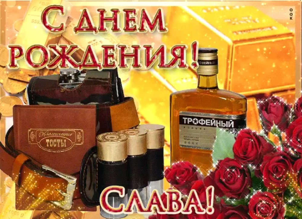 Поздравления с днём рождения Миша