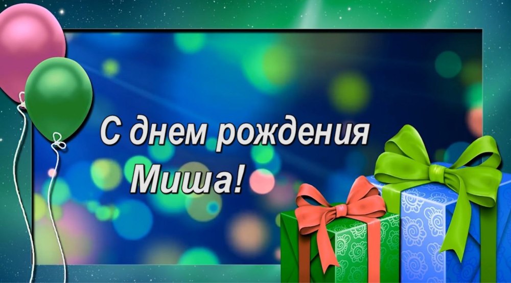 Открытки с днём рождения сына