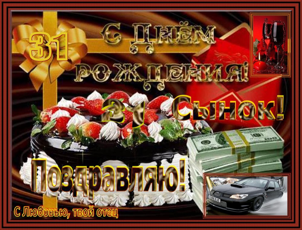 Поздравления с днём рождения сына маме