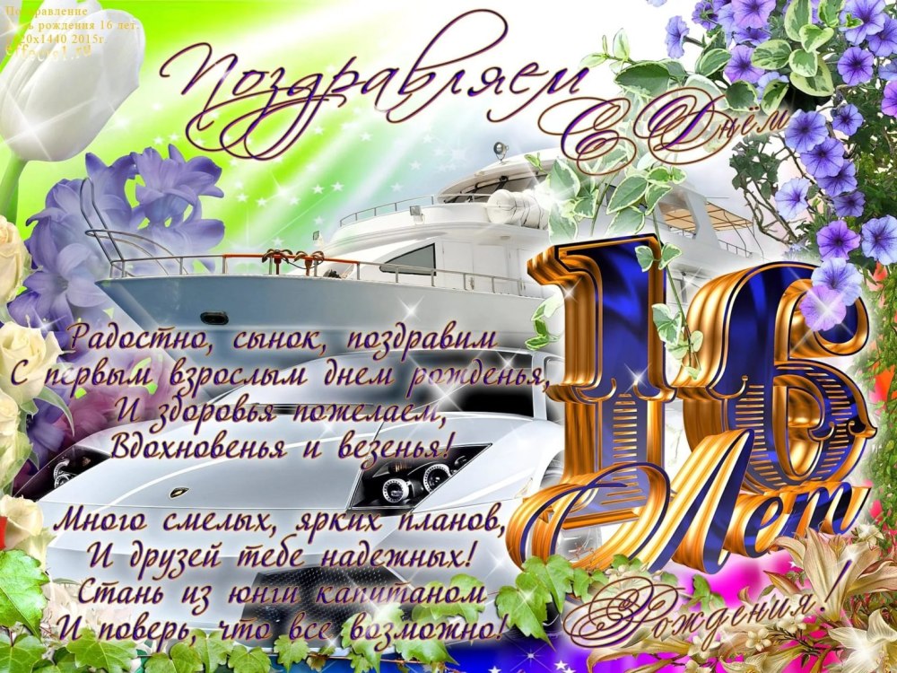 С днём рождения мальчику