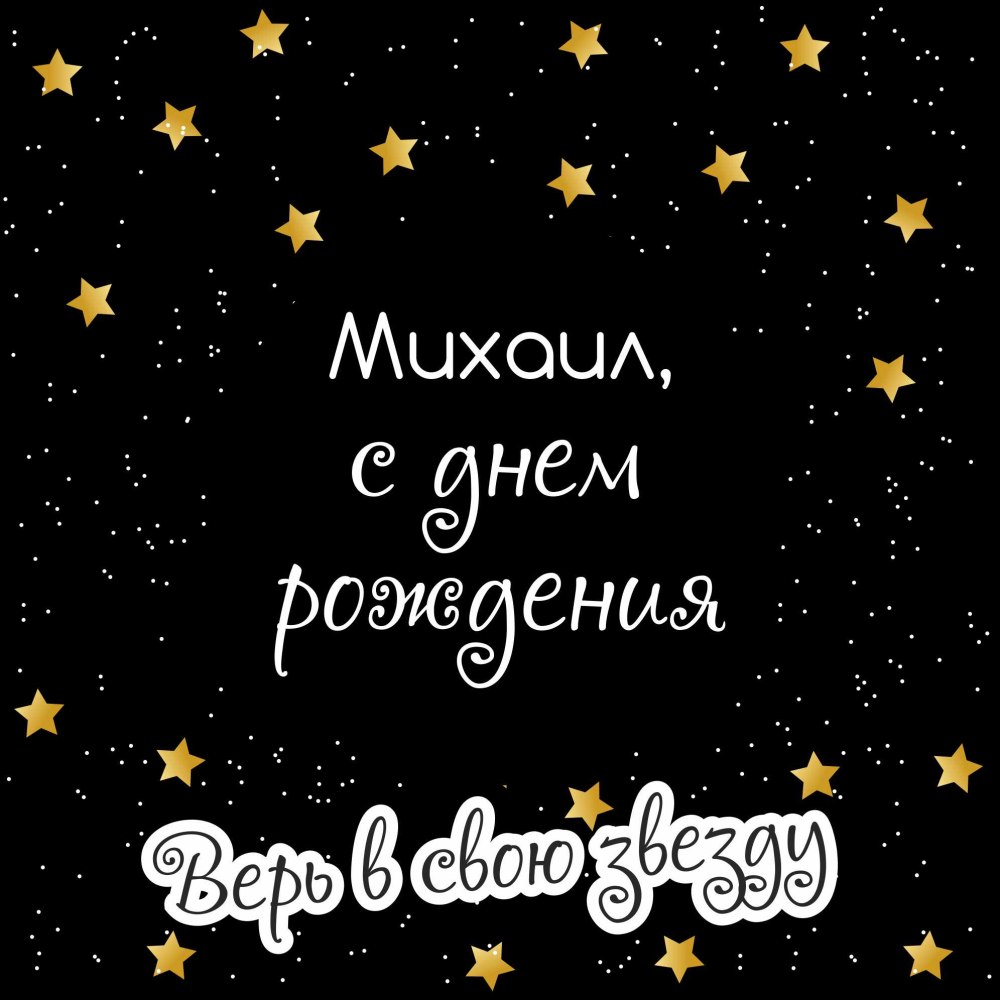 С днём рождения Миша 1 годик