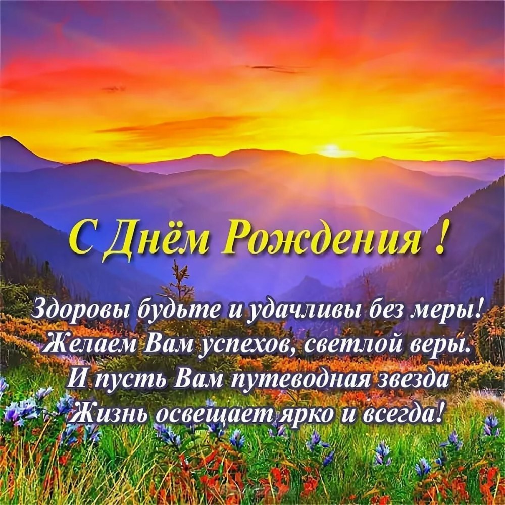 С днем рождения миохасил
