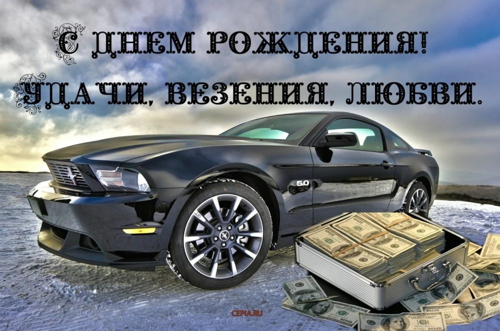 С днюхой пацаны