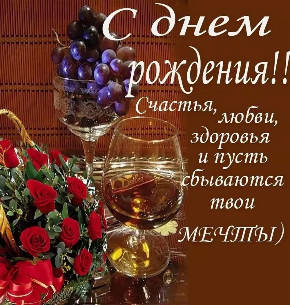 С днём рождения Николай