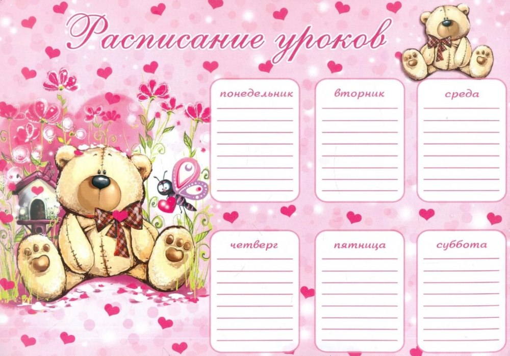 Расписание Хелло Китти
