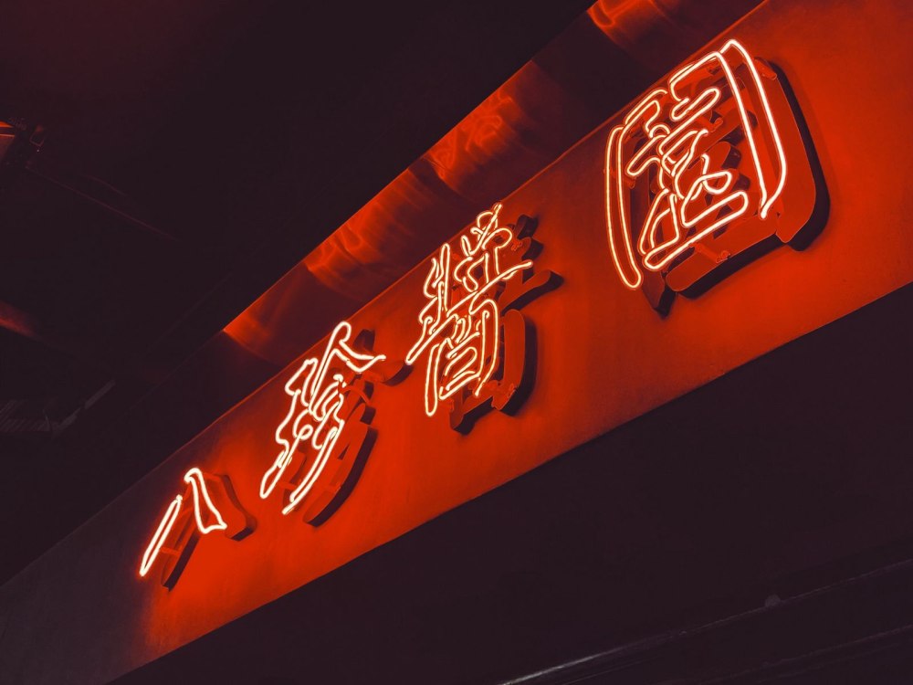 Neon надпись