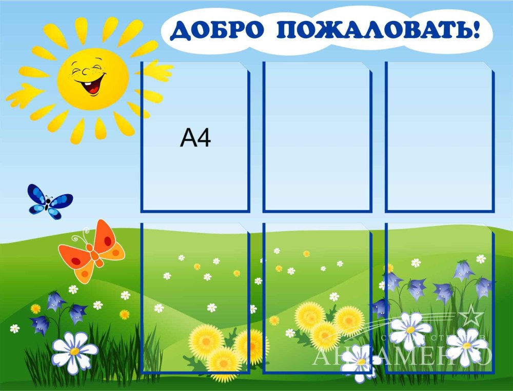 Фон для ДОУ