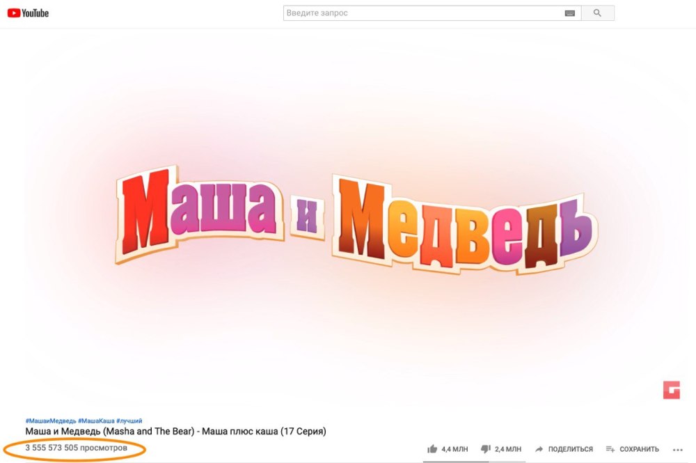 Маша и медведь надпись на прозрачном фоне