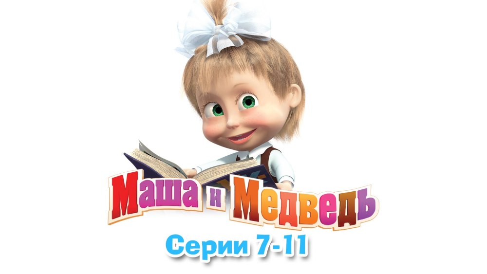 Мария имя Маша