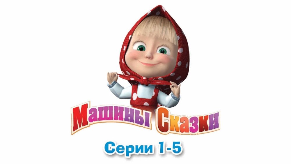 Машенька приколы