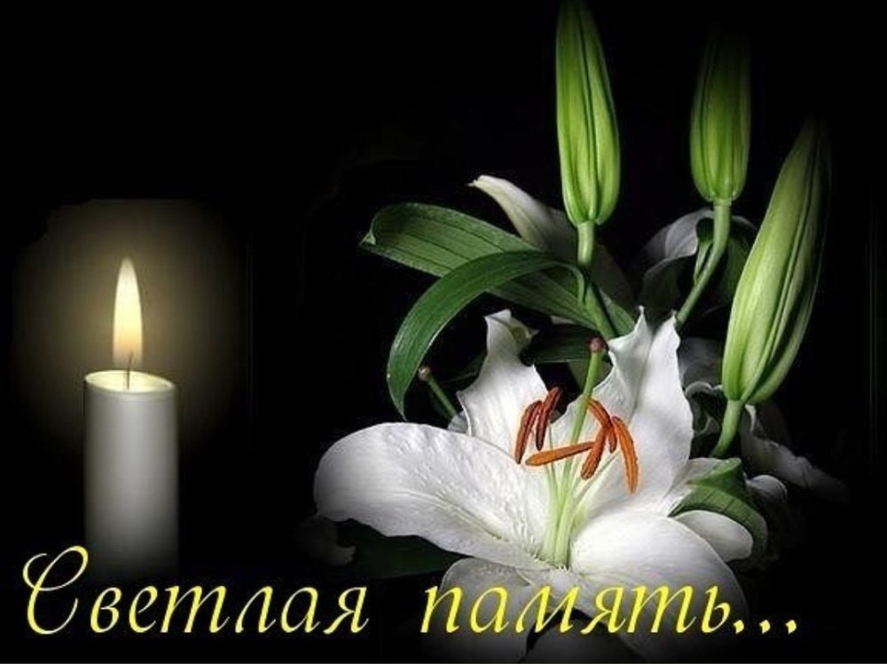 Траурные цветы