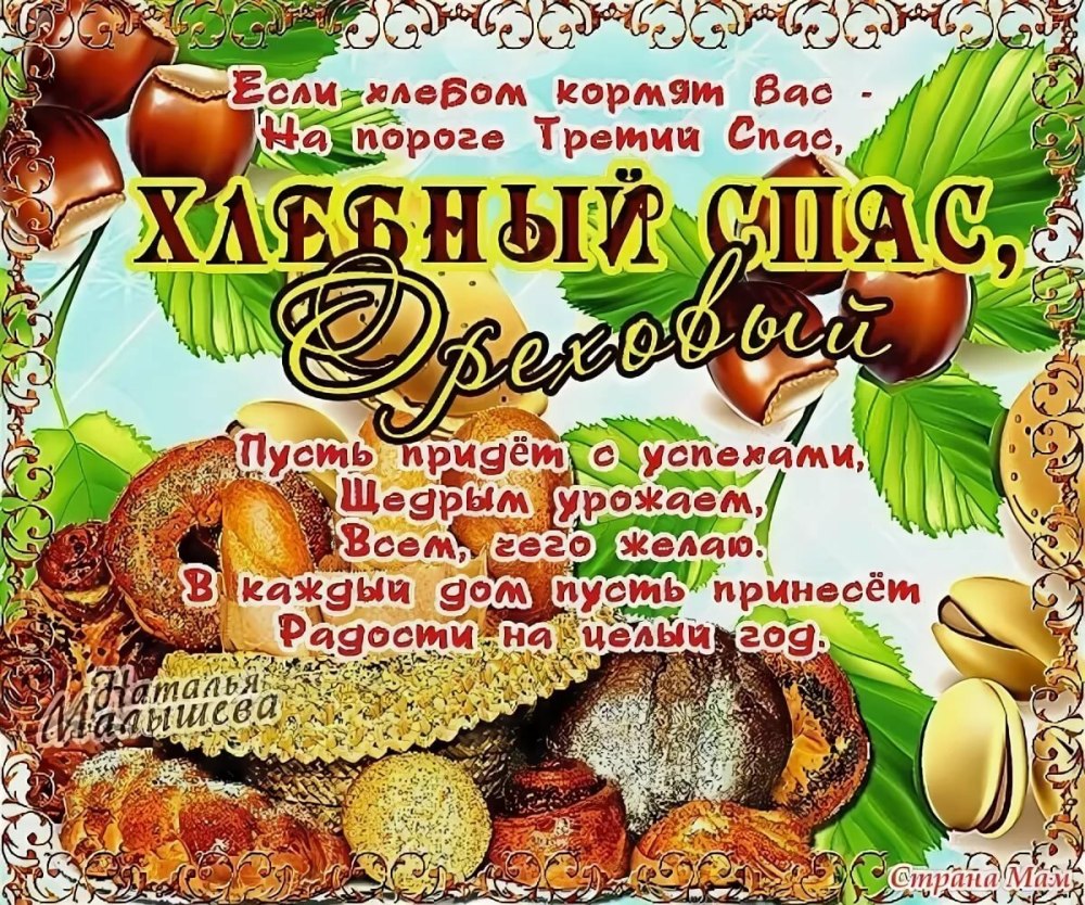 Третий спас. Ореховый. Спас Нерукотворный