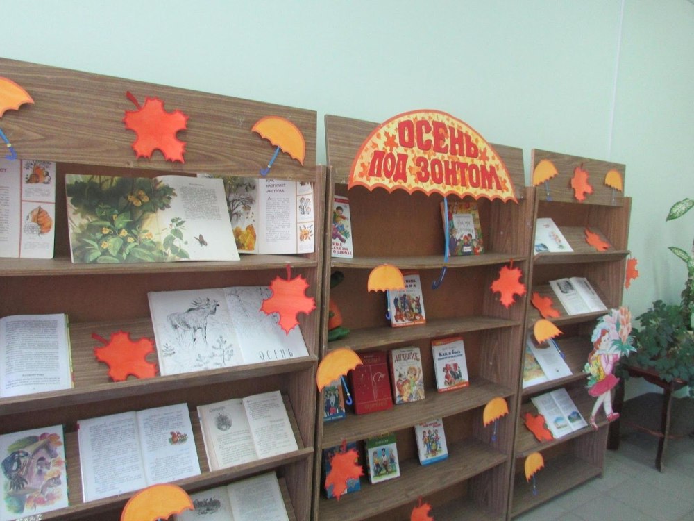 Украшения на книжную выставку